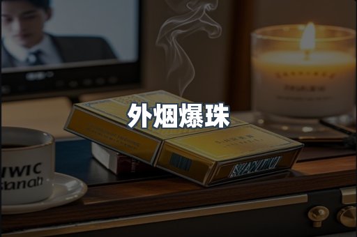 日本香烟系列